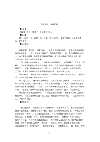 历史典故：买椟还珠