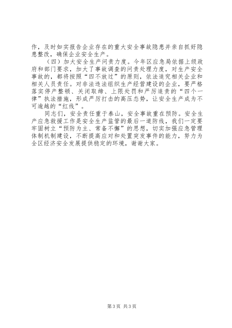 有限空间事故应急演练讲话发言_第3页