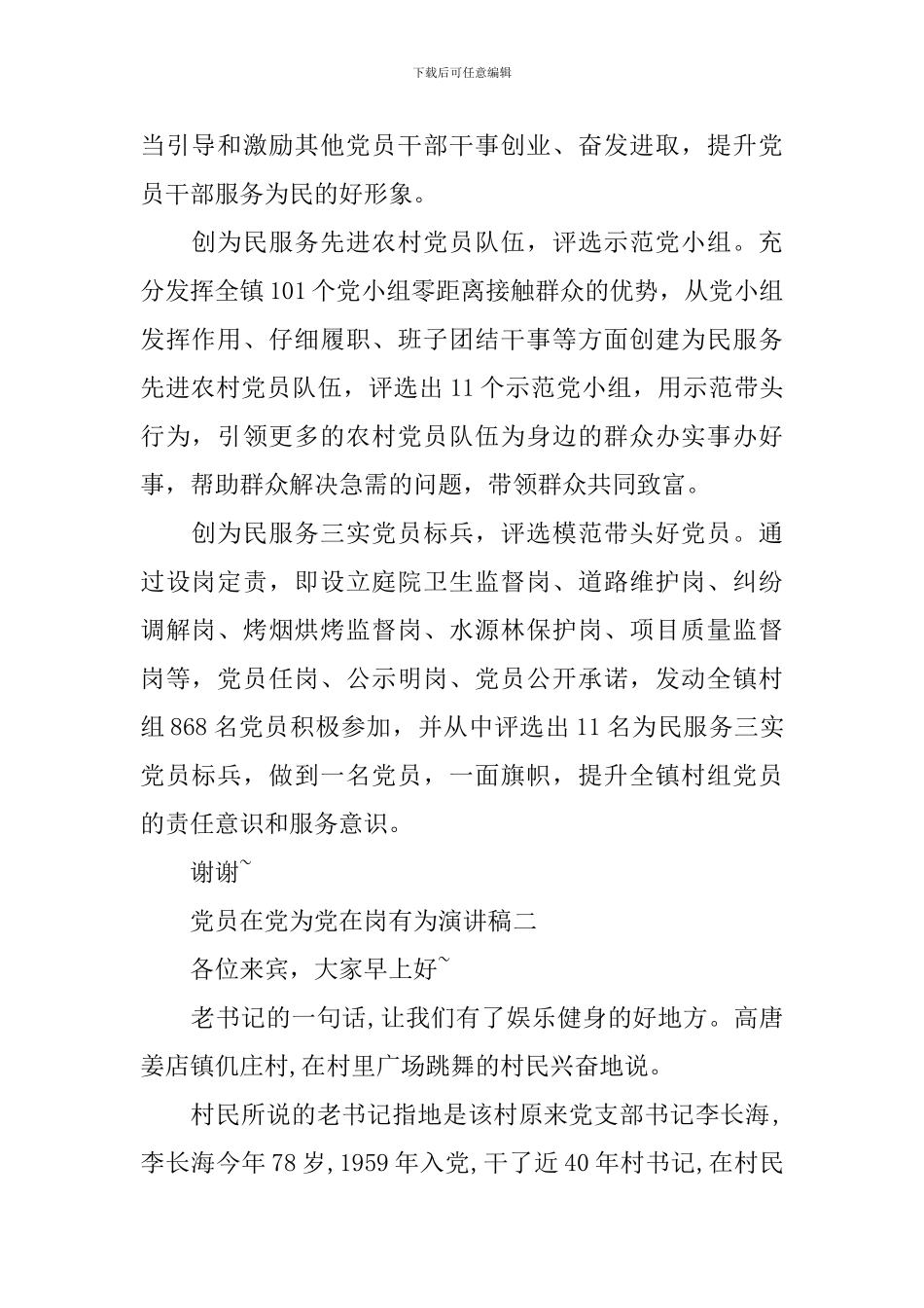 关于在党为党在岗有为演讲稿_第2页