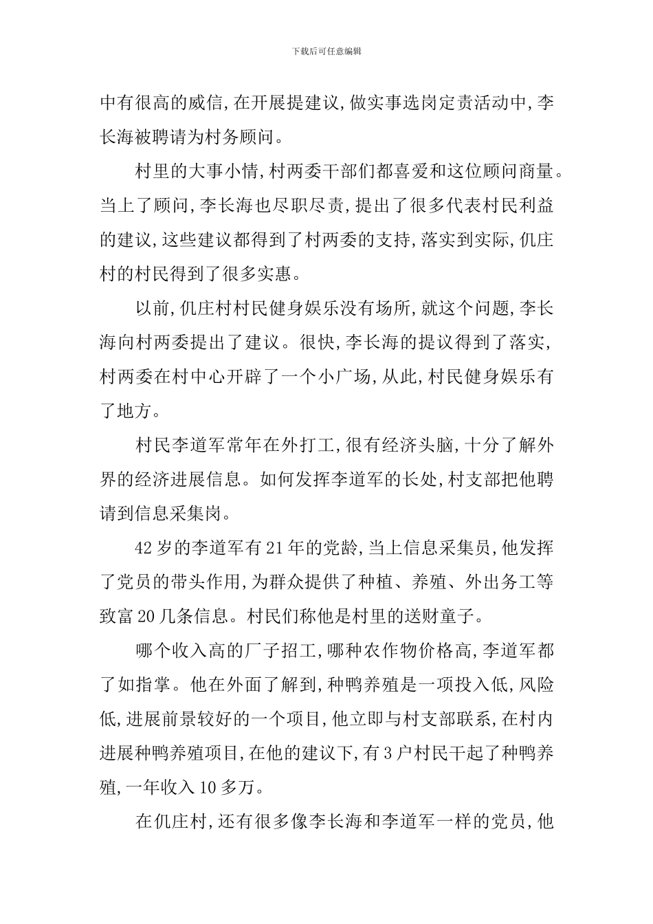 关于在党为党在岗有为演讲稿_第3页