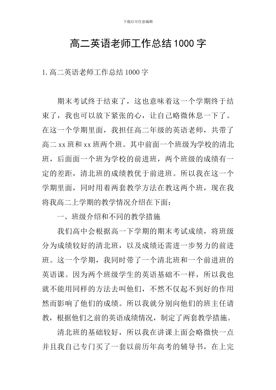 高二英语教师工作总结1000字_第1页