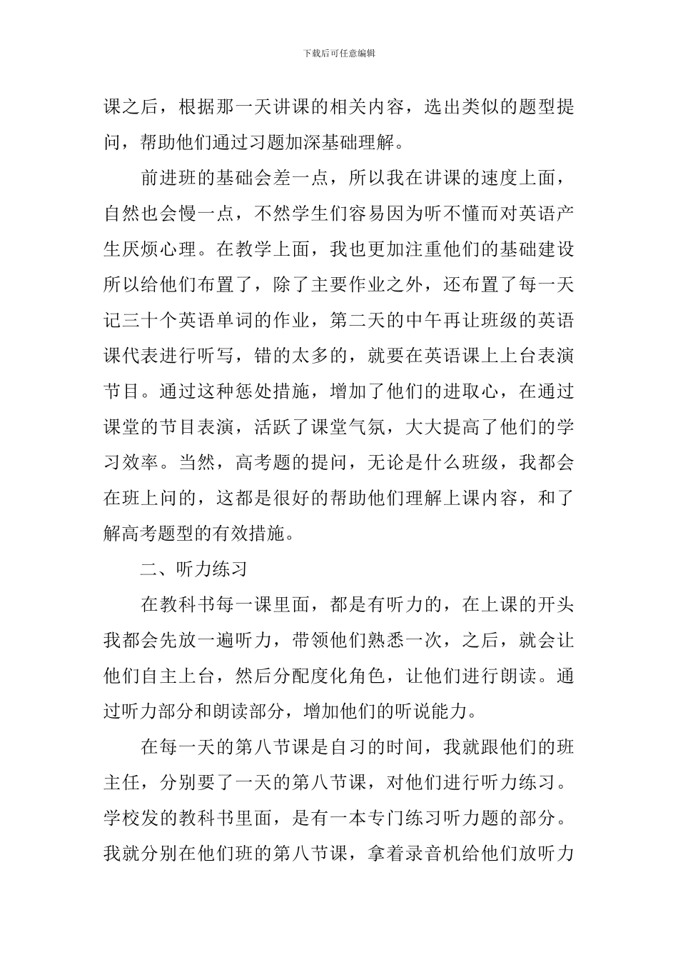 高二英语教师工作总结1000字_第2页