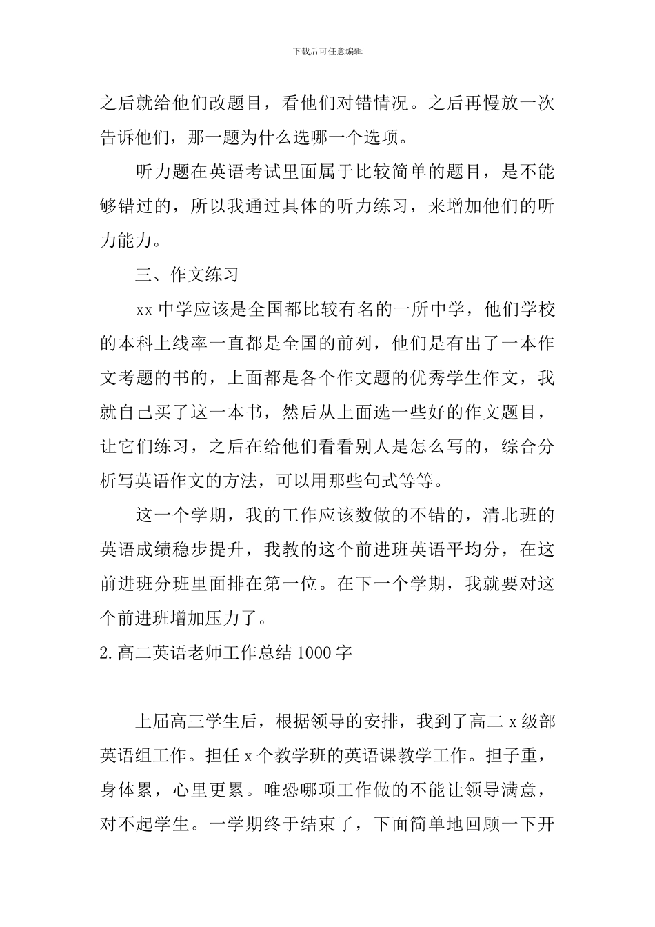高二英语教师工作总结1000字_第3页