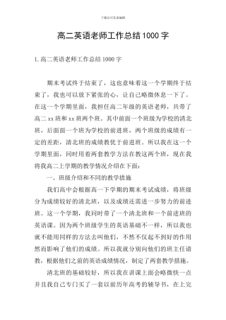 高二英语教师工作总结1000字