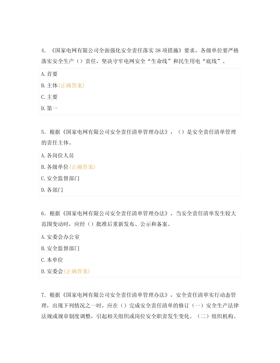 2024年电力公司安全知识考试题库及答案 _第2页