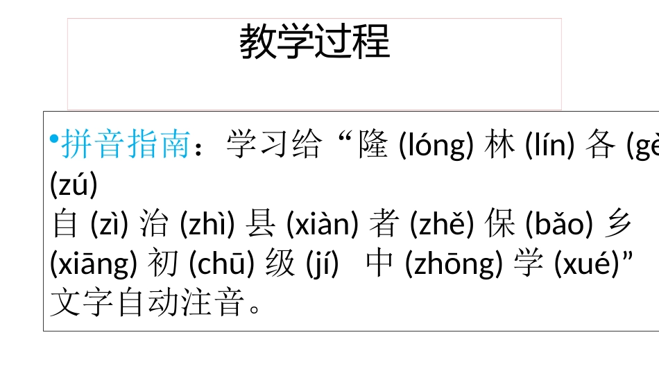 课题拼音指南字符边框_第3页