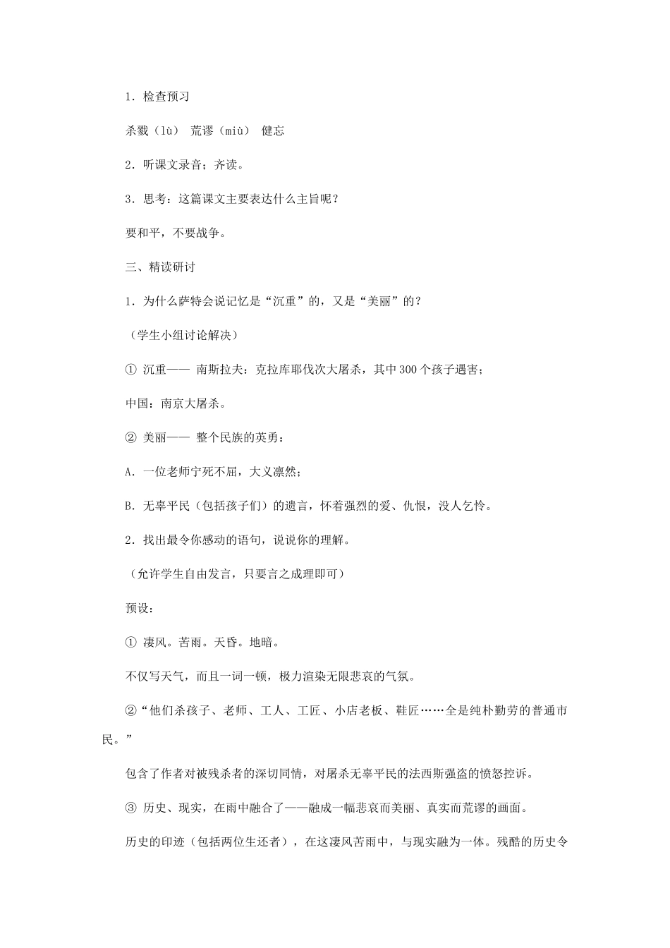 河北省西八里中学八年级语文上册 《亲爱的爸爸妈妈》教学设计3 人教新课标版_第2页