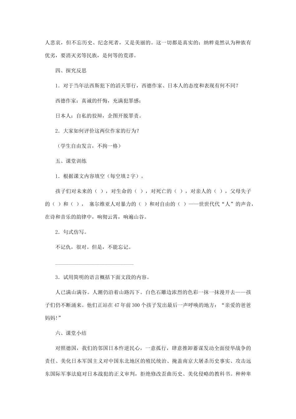 河北省西八里中学八年级语文上册 《亲爱的爸爸妈妈》教学设计3 人教新课标版_第3页