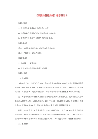 河北省西八里中学八年级语文上册 《亲爱的爸爸妈妈》教学设计3 人教新课标版