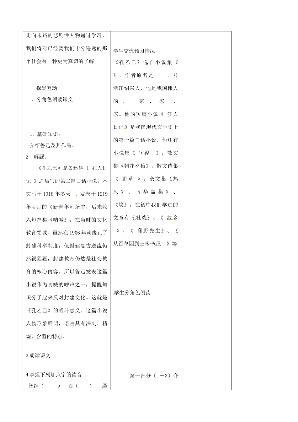 吉林省四平市第十七中学八年级语文上册 孔乙己（第1课时）教案 长春版_第2页