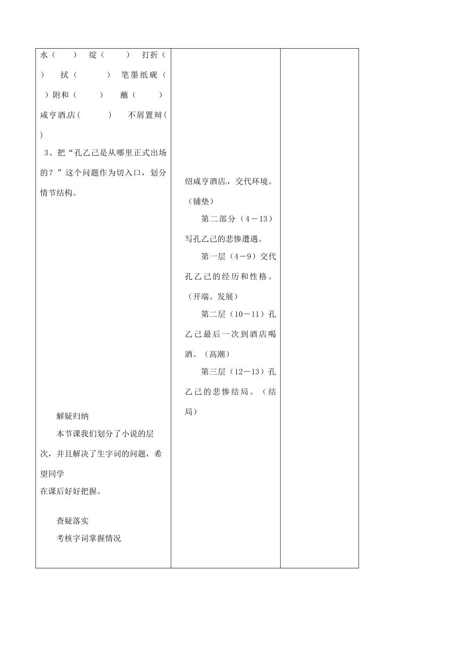 吉林省四平市第十七中学八年级语文上册 孔乙己（第1课时）教案 长春版_第3页