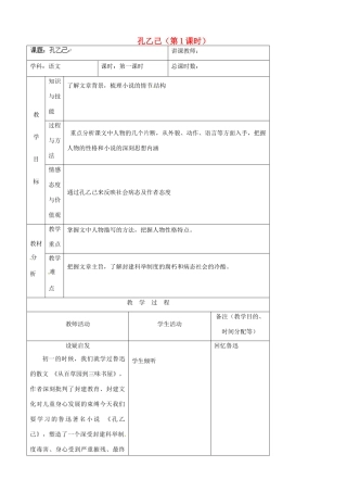 吉林省四平市第十七中学八年级语文上册 孔乙己（第1课时）教案 长春版