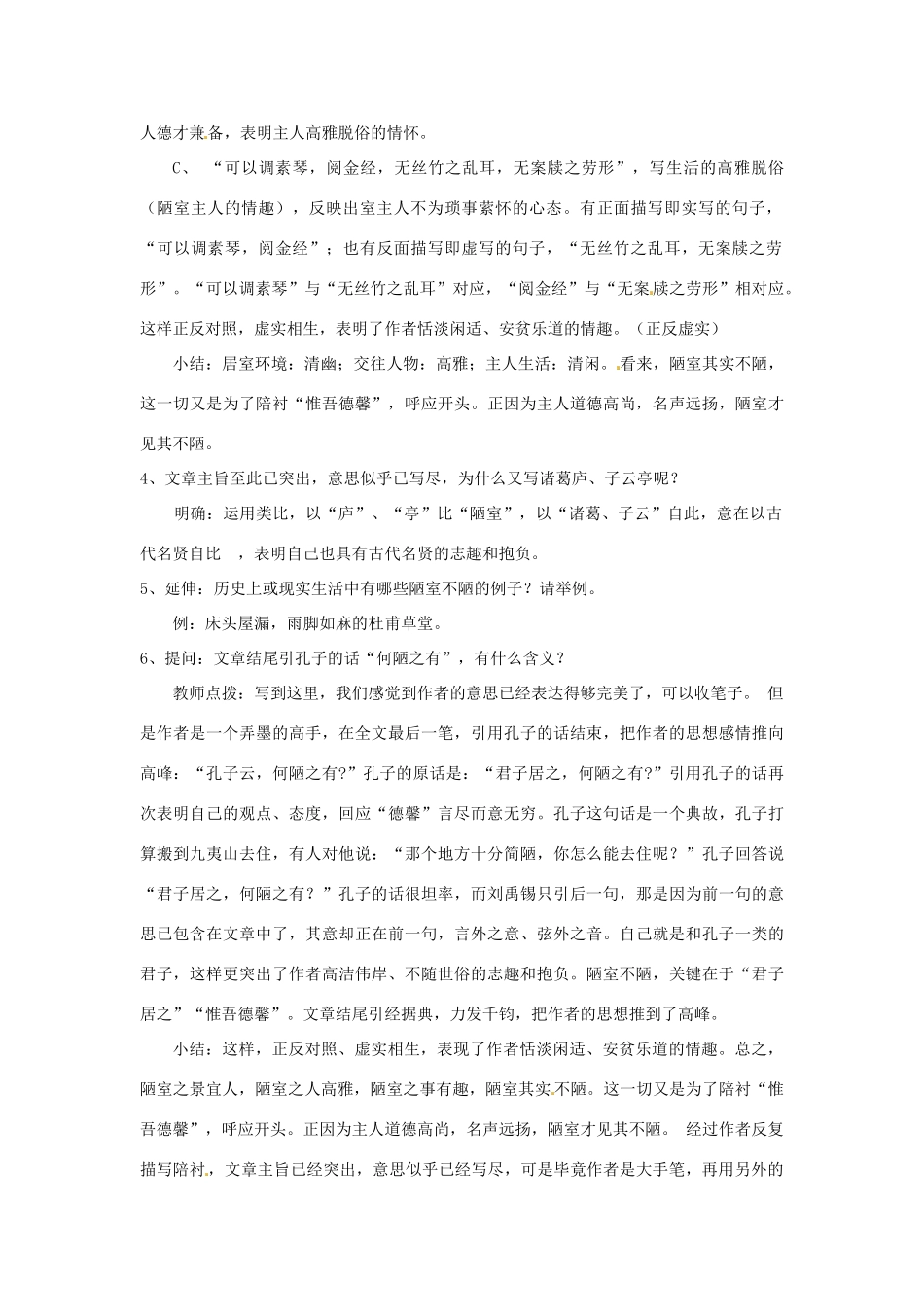 福建省福清市上苍初级中学八年级语文上册 第22课《短文两篇》《陋室铭》（第2课时）教案 新人教版_第2页