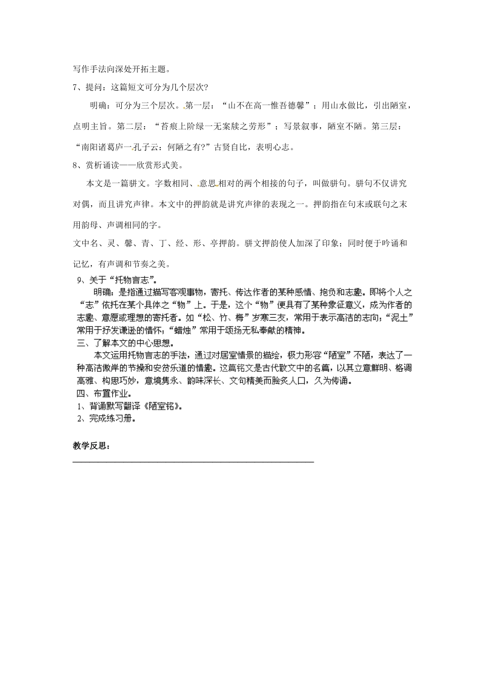 福建省福清市上苍初级中学八年级语文上册 第22课《短文两篇》《陋室铭》（第2课时）教案 新人教版_第3页