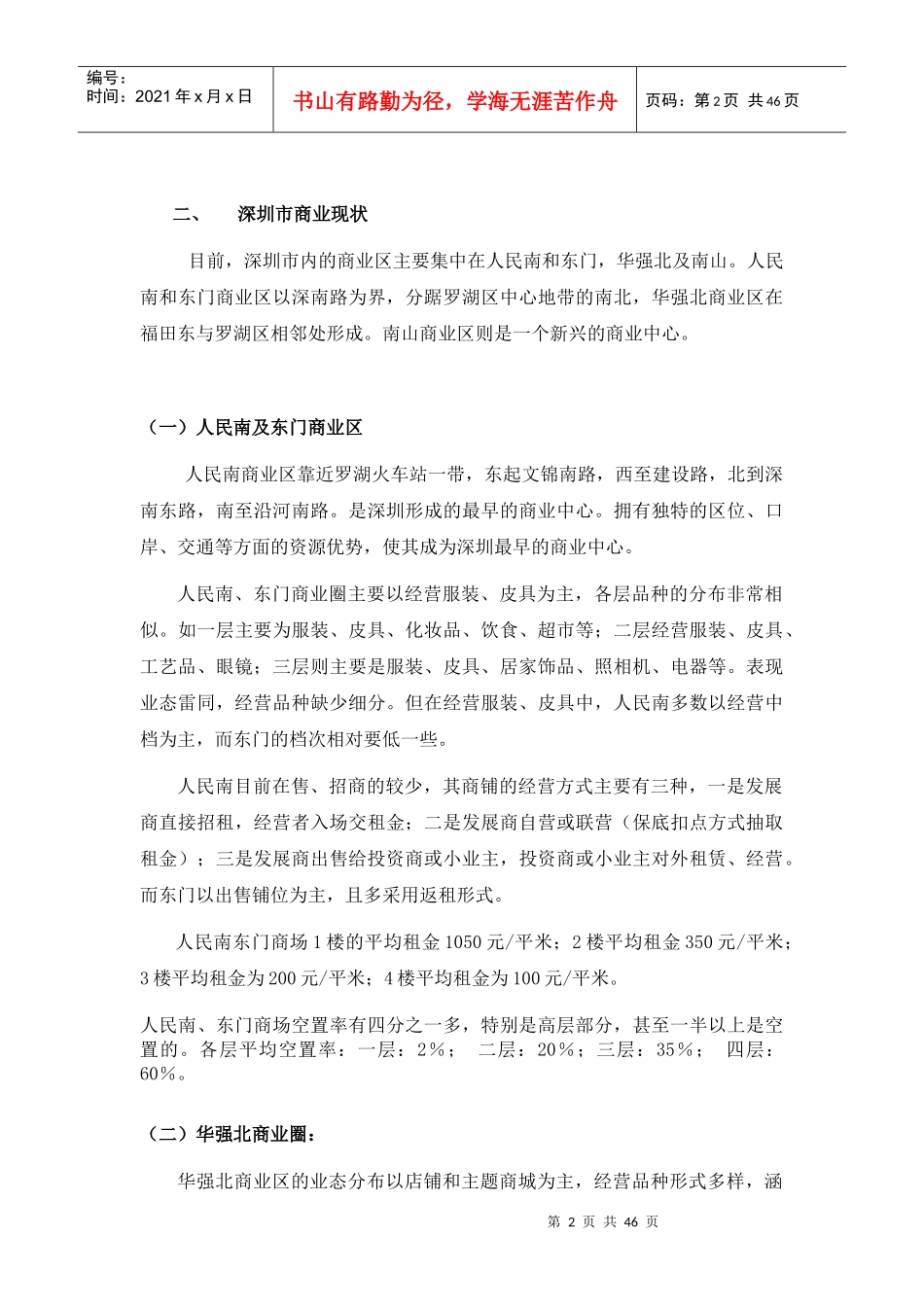 深圳商业市场环境研究分析报告_第2页