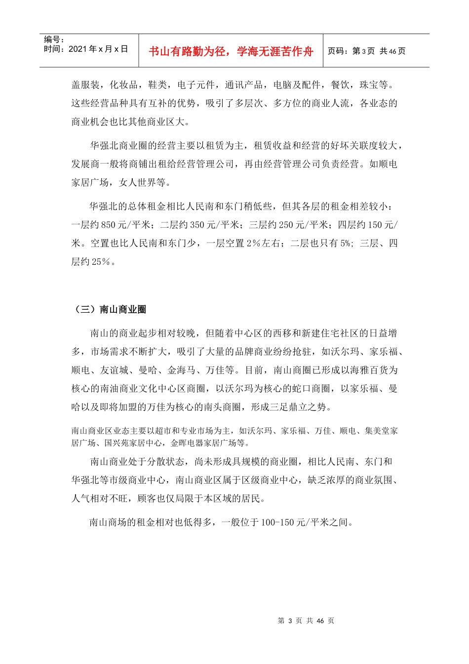 深圳商业市场环境研究分析报告_第3页