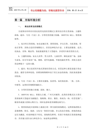 深圳商业市场环境研究分析报告