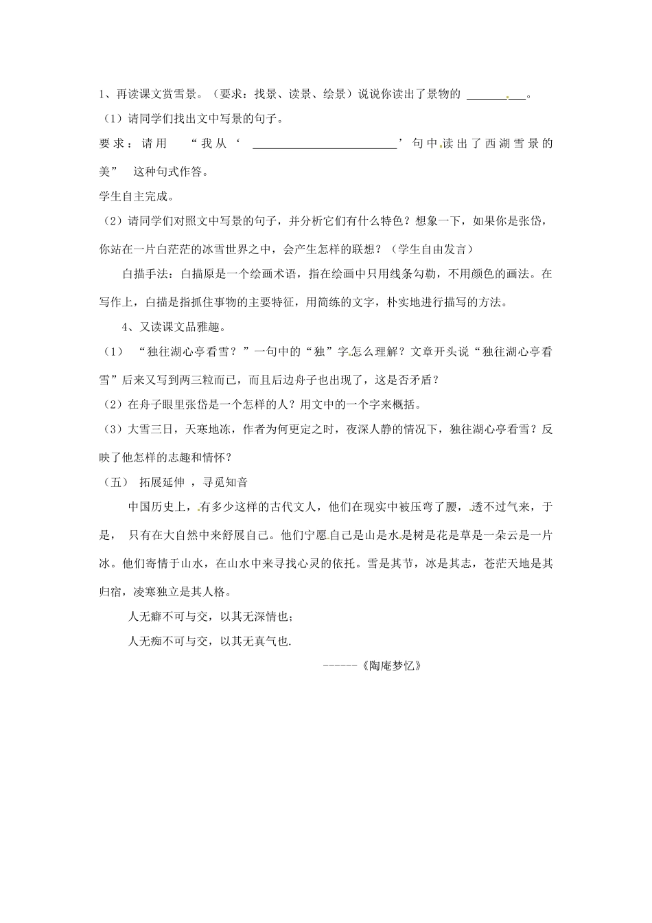 贵州省遵义市第六中学八年级语文上册 第29课《湖心亭看雪》教案 新人教版_第2页