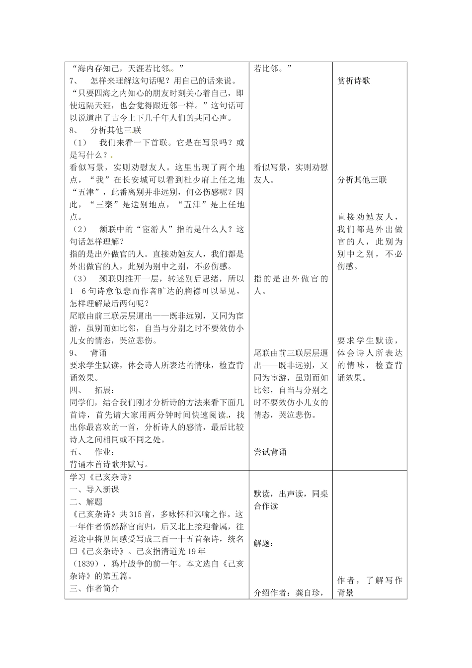 江苏省昆山市锦溪中学八年级语文上册 古诗二首教案 苏教版_第2页