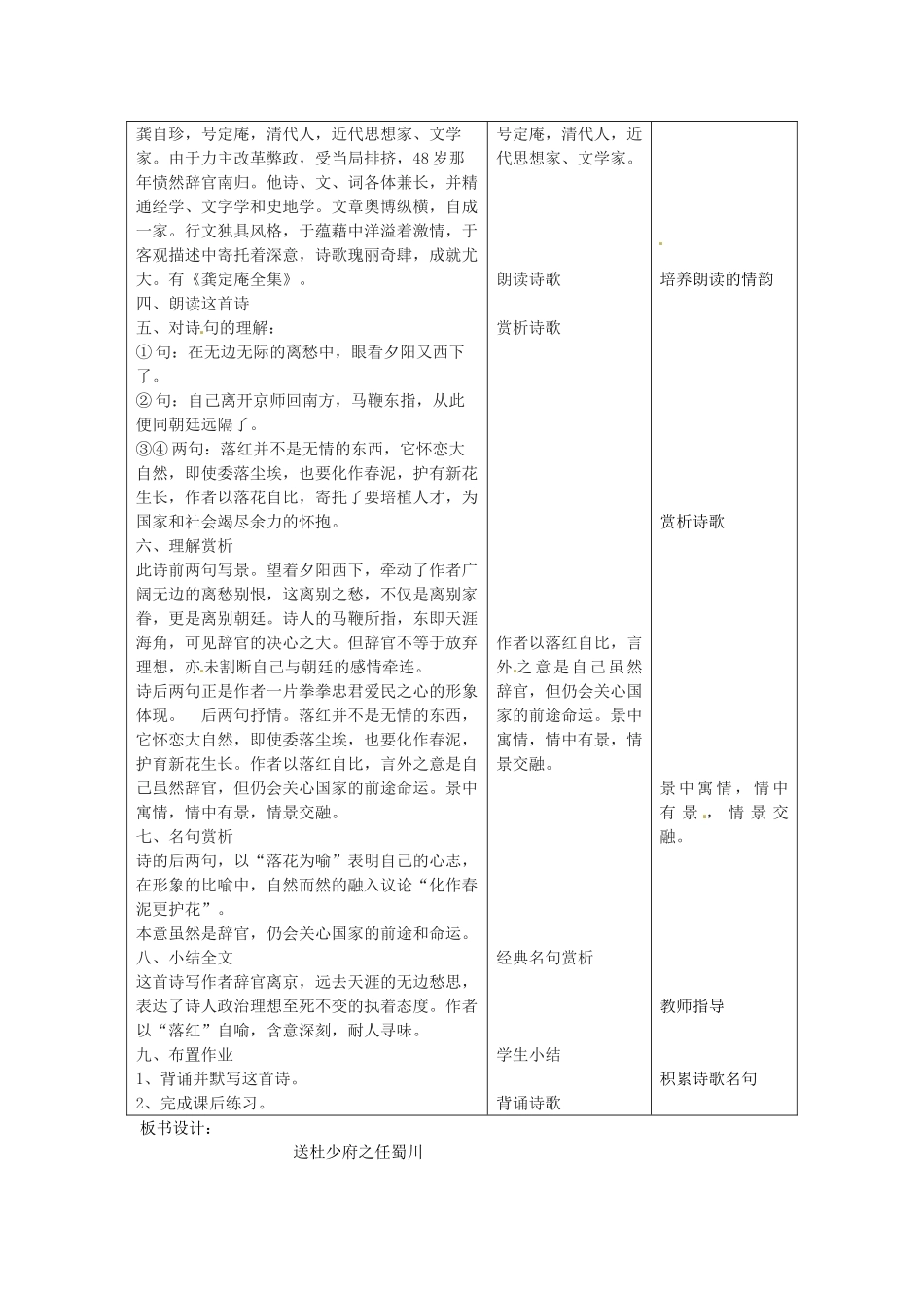 江苏省昆山市锦溪中学八年级语文上册 古诗二首教案 苏教版_第3页