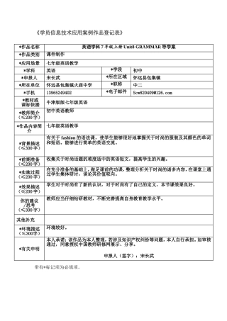 《学员信息技术应用案例作品登记表》宋长武