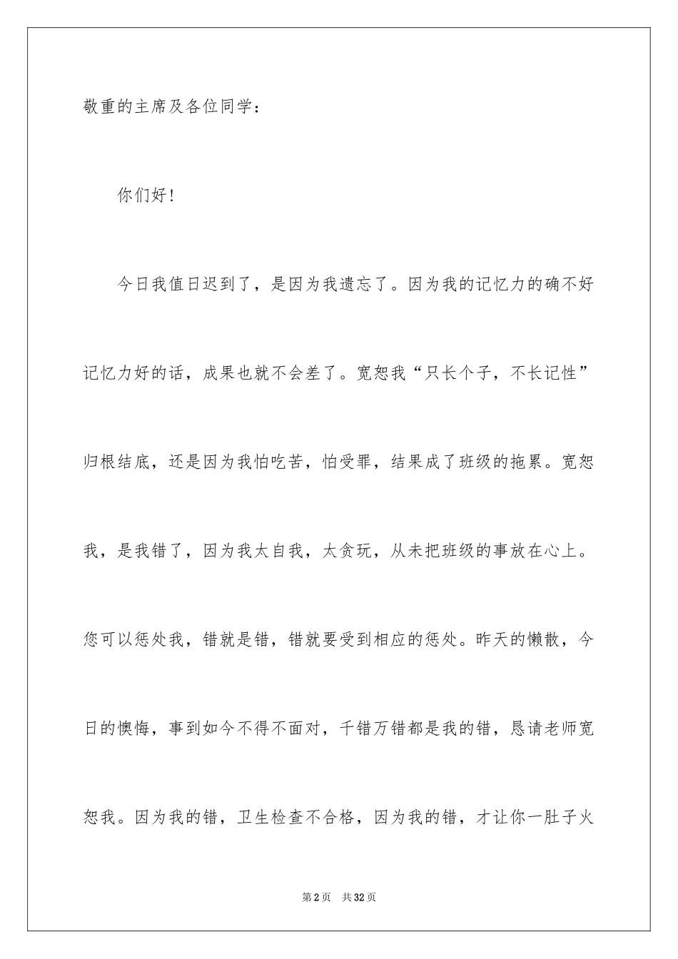 2024学生会值班未到检讨书_3_第2页