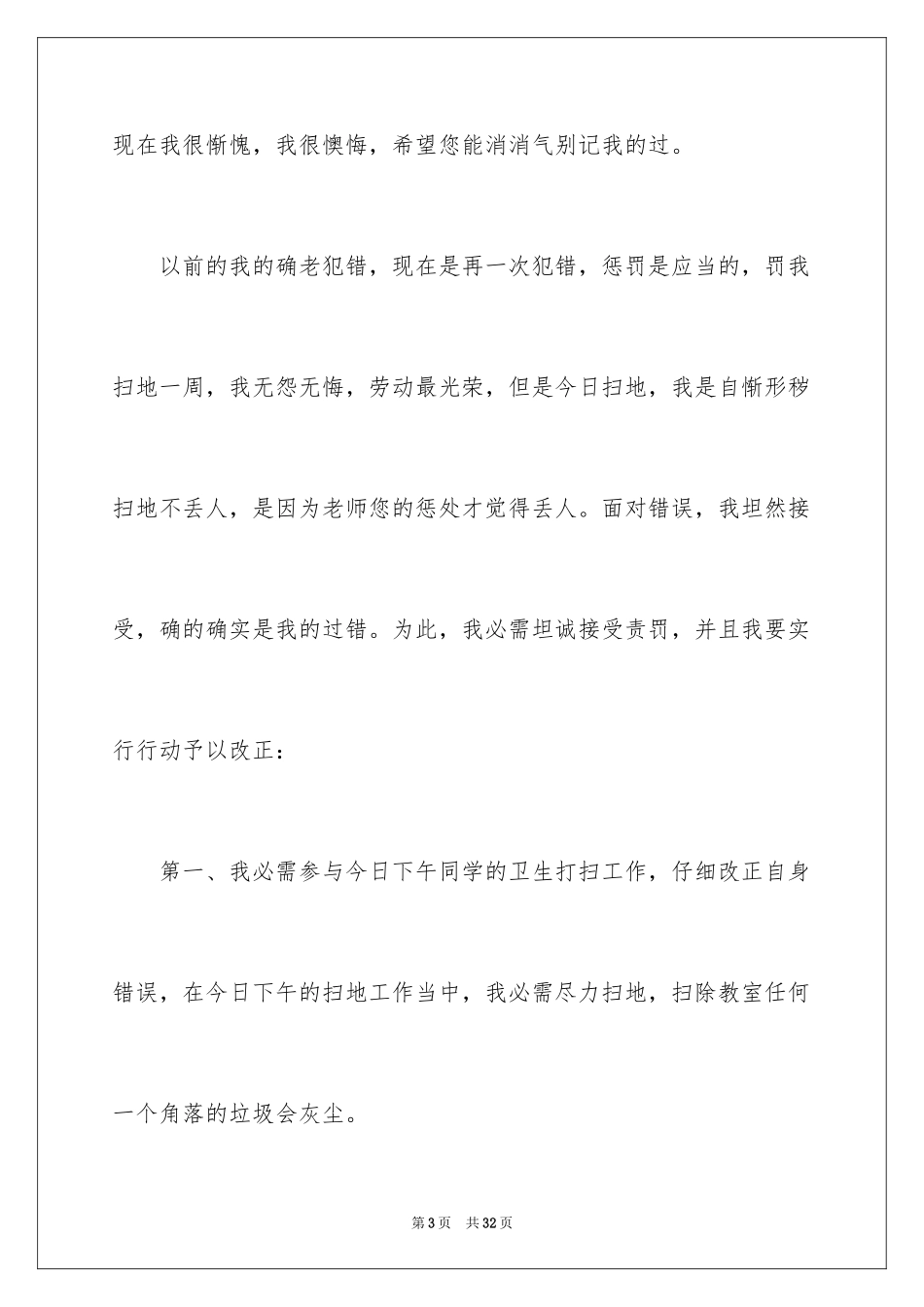 2024学生会值班未到检讨书_3_第3页