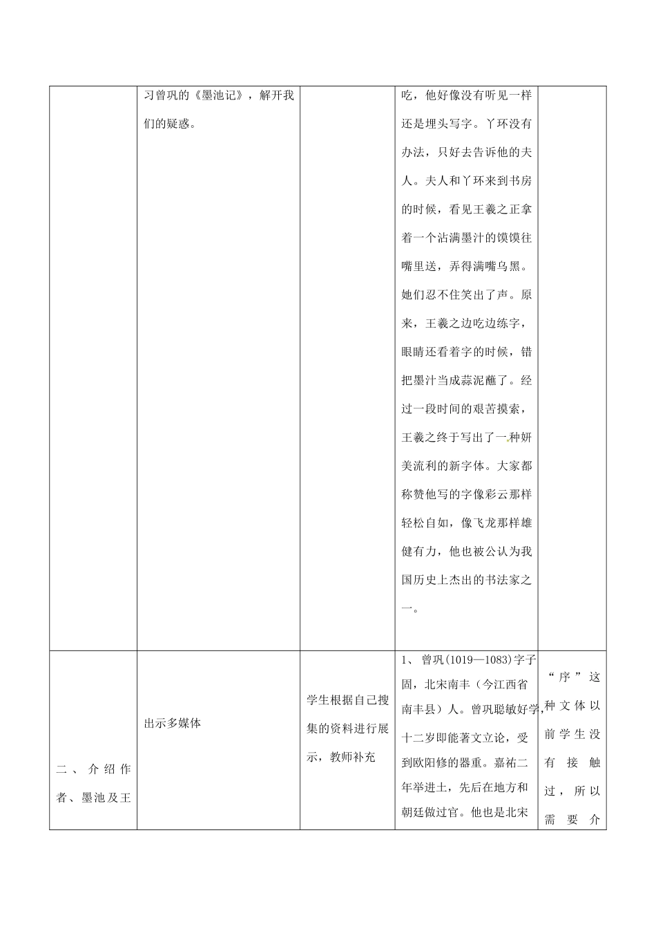 河北省临西县八年级语文上册 第二单元 10 墨池记教案 河大版-河大版初中八年级上册语文教案_第2页