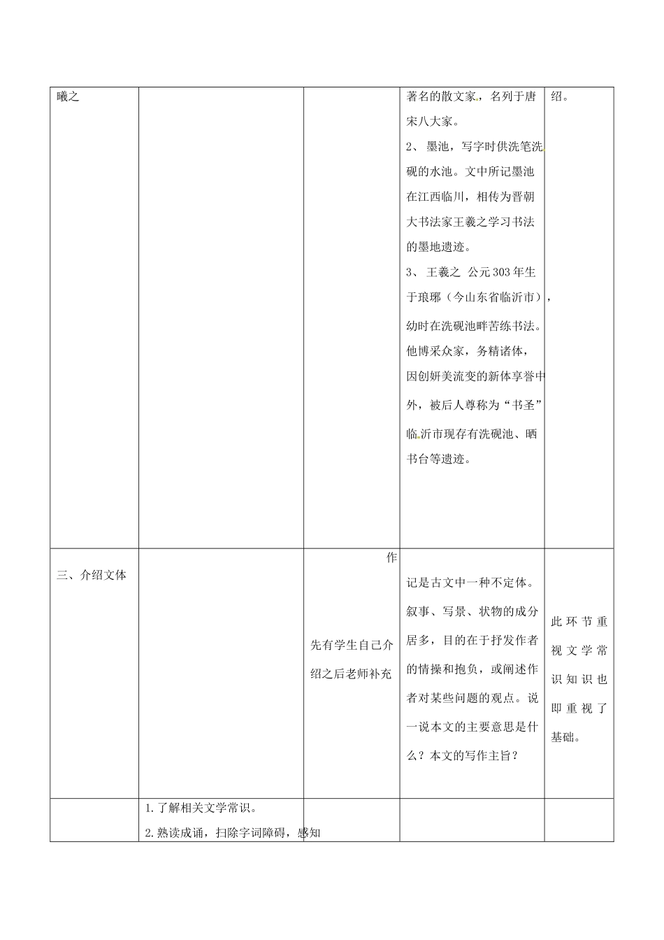 河北省临西县八年级语文上册 第二单元 10 墨池记教案 河大版-河大版初中八年级上册语文教案_第3页