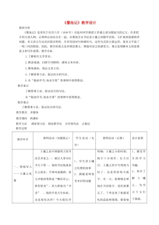 河北省临西县八年级语文上册 第二单元 10 墨池记教案 河大版-河大版初中八年级上册语文教案