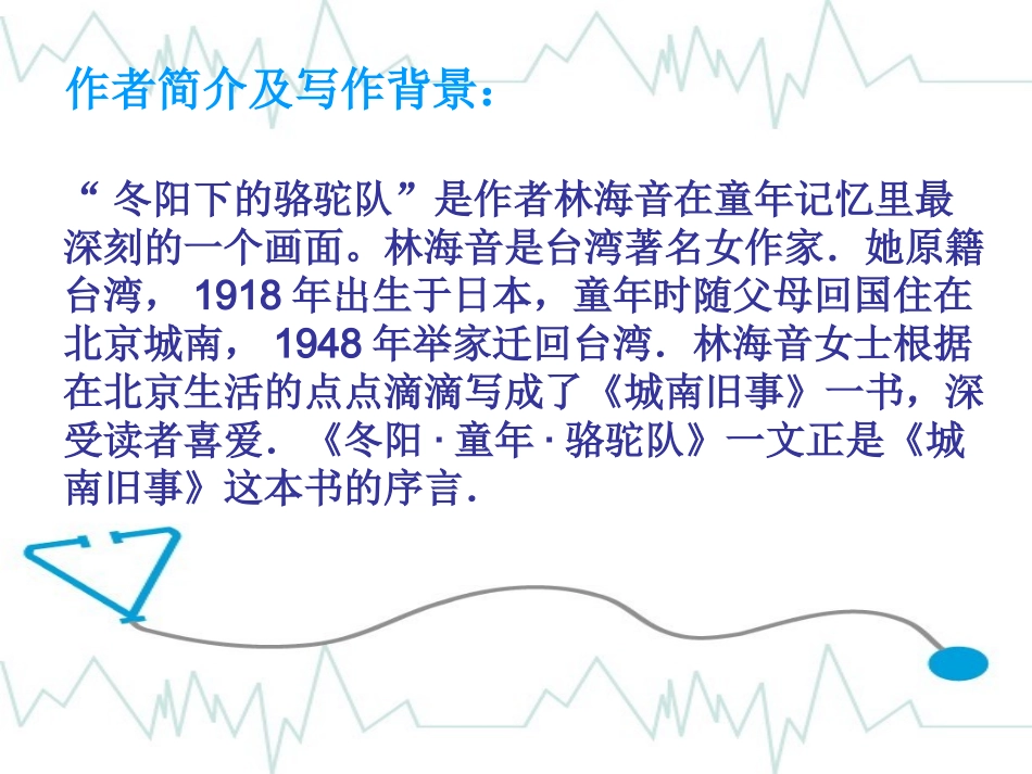 冬阳·童年·骆驼队 (2)_第2页