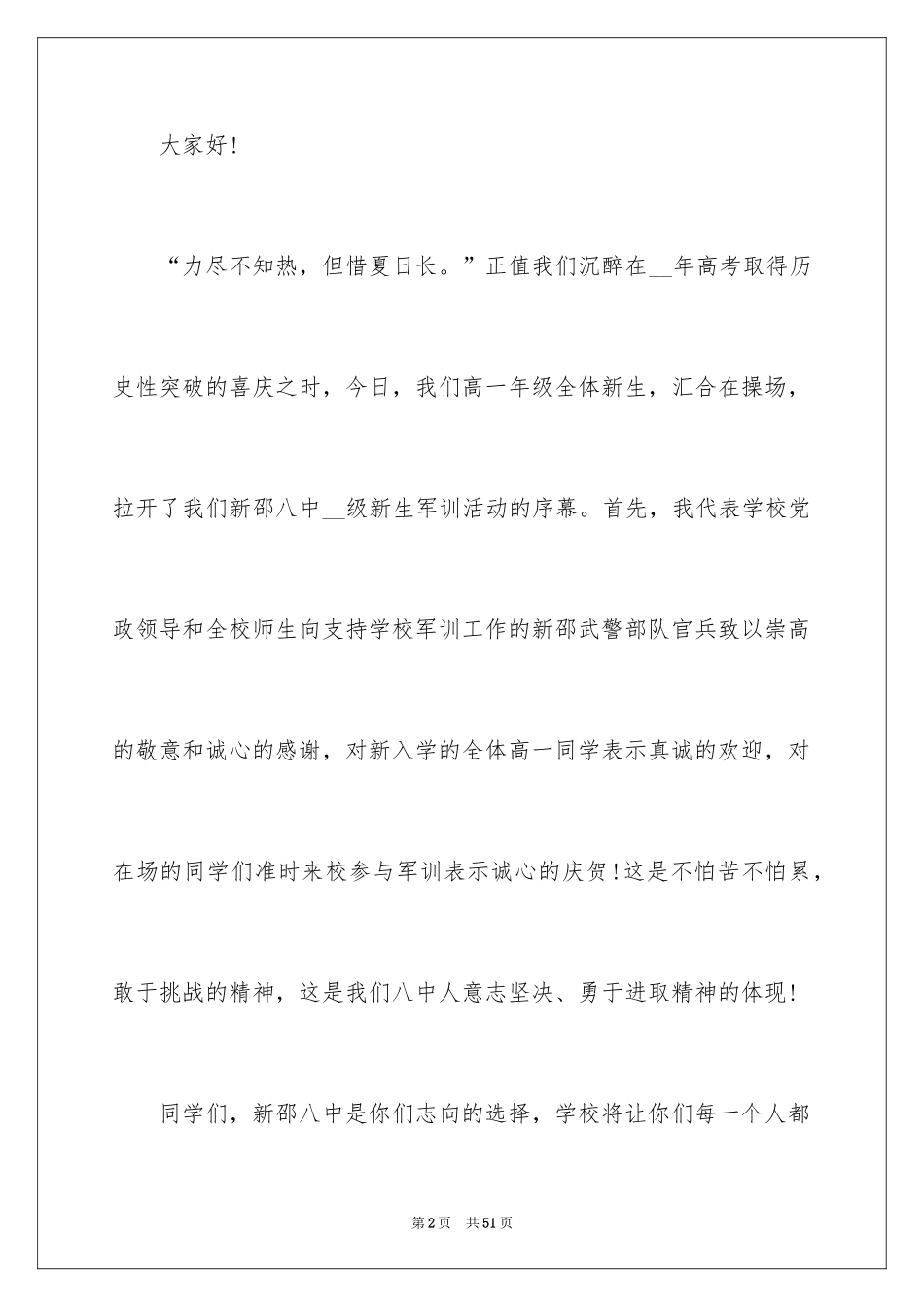 2024大学新生军训演讲稿_2_第2页