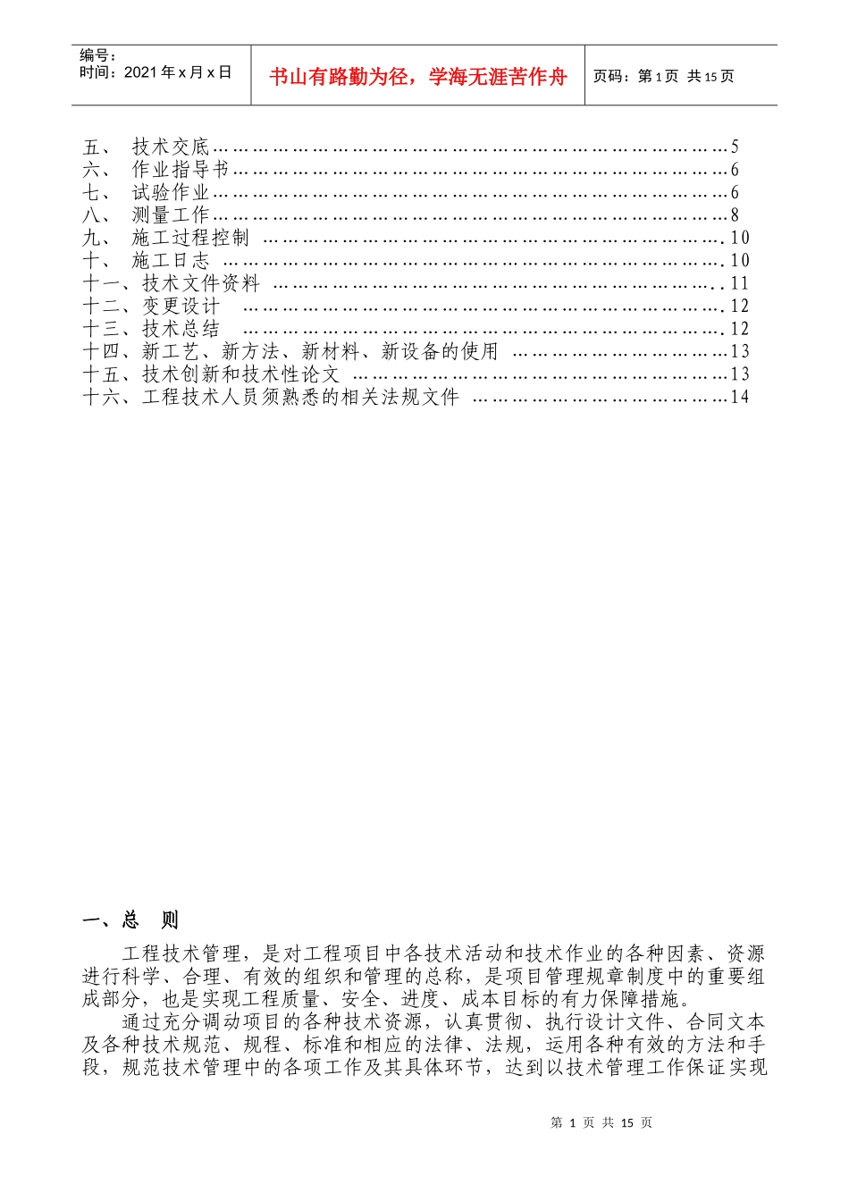 重点工程质量技术措施范本_第2页