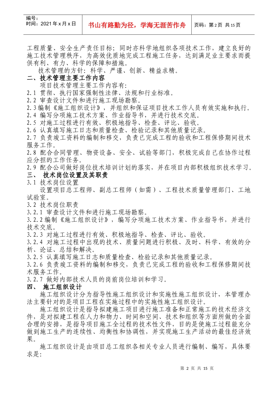 重点工程质量技术措施范本_第3页