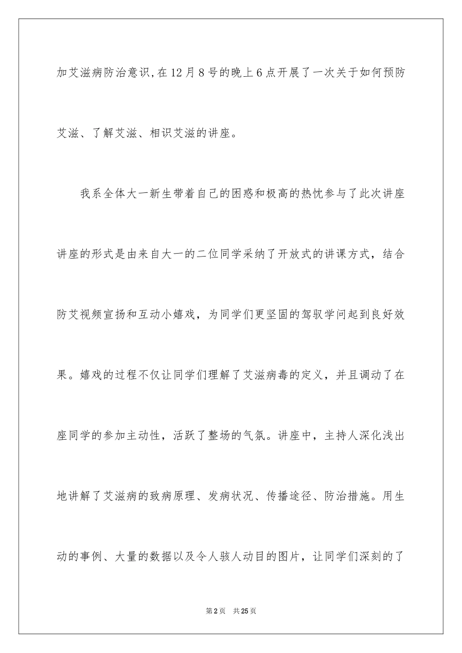 2024大学艾滋病讲座心得体会_第2页