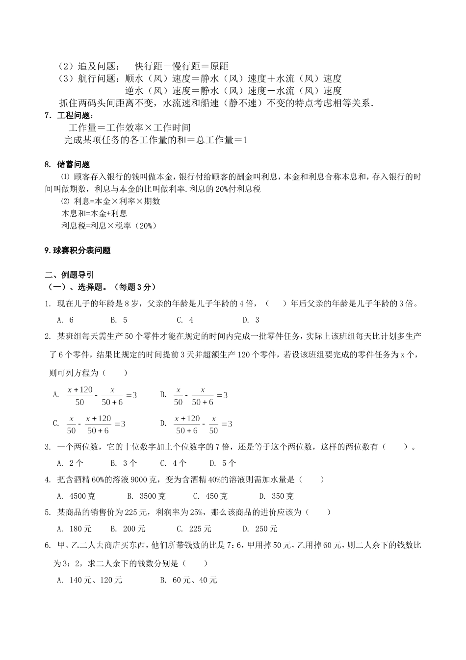 初一数学一元一次方程实际问题详解及答案_第2页