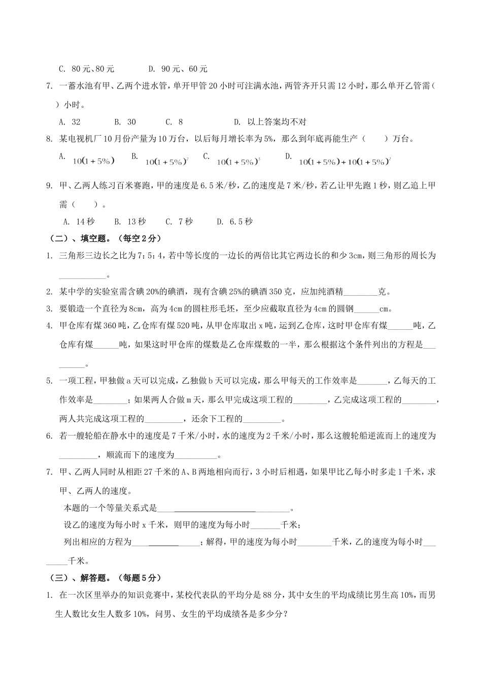 初一数学一元一次方程实际问题详解及答案_第3页