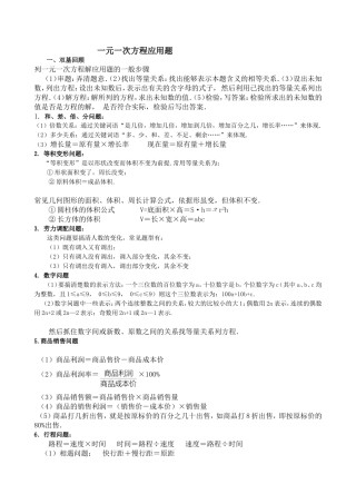 初一数学一元一次方程实际问题详解及答案
