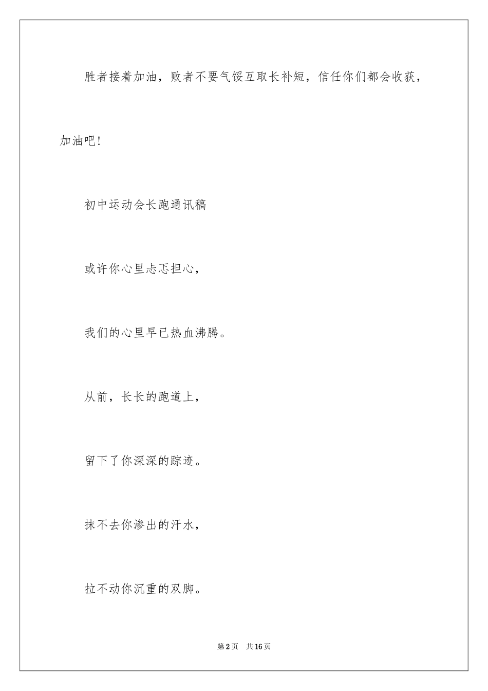 2024初中运动会通讯稿_9_第2页