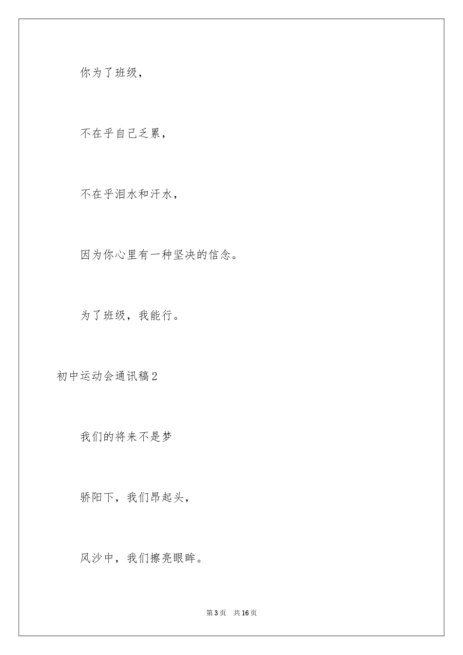 2024初中运动会通讯稿_9_第3页