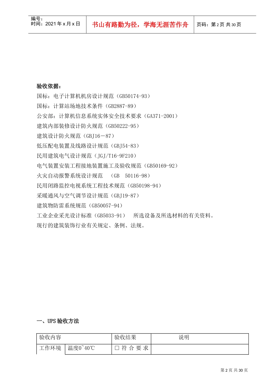 机房标准工程验收标准及方法(DOC30页)_第2页