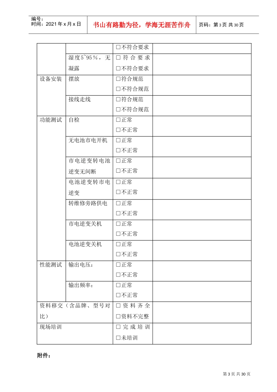 机房标准工程验收标准及方法(DOC30页)_第3页