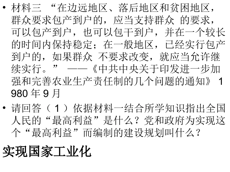 八下分析题复习_第2页