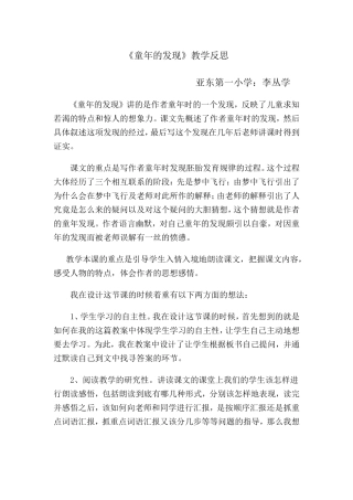 童年的发现教学反思(1)