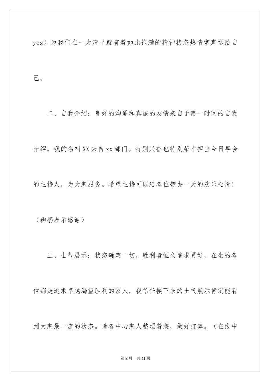 2024周一早会主持词_2_第2页