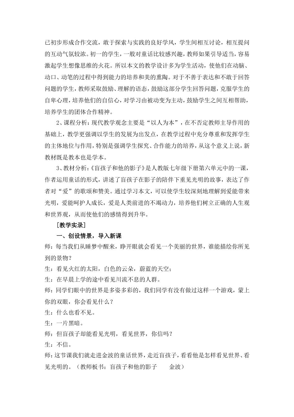 《盲孩子和他的影子》教学案例_第2页