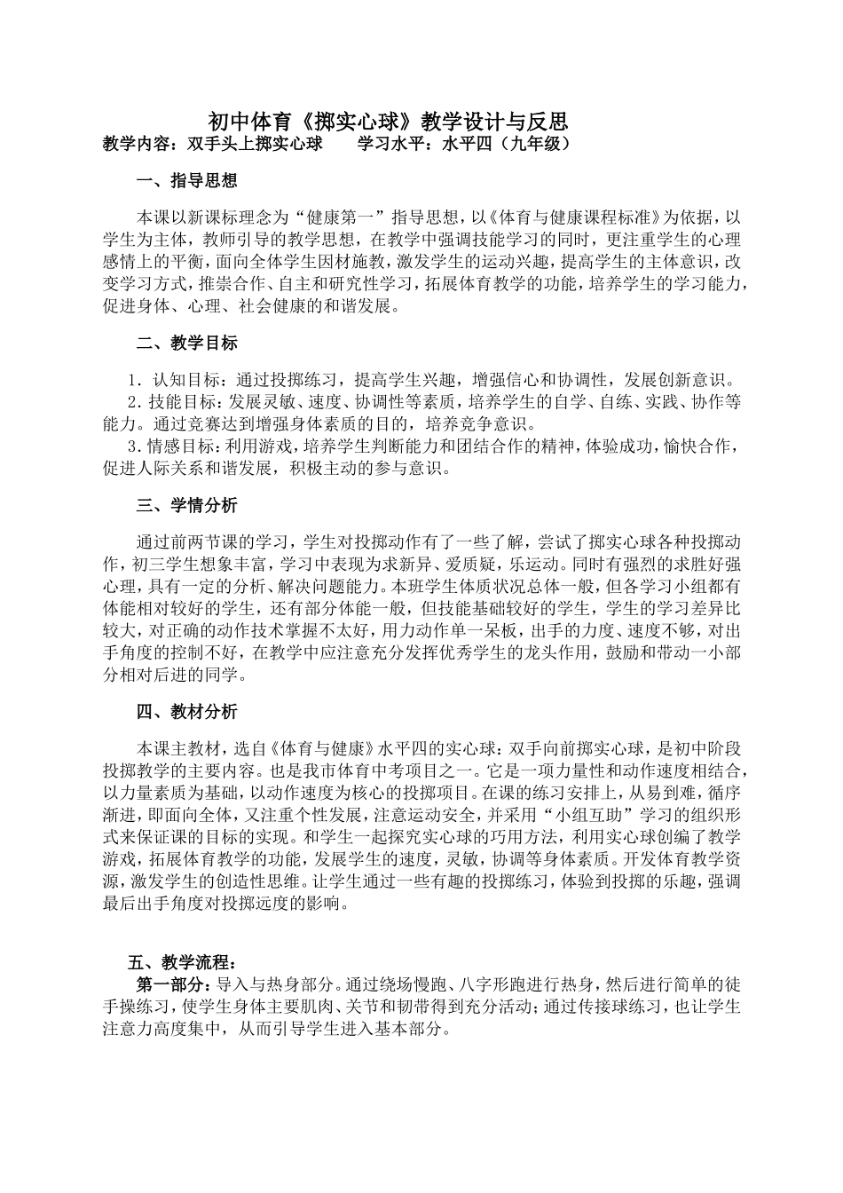 初中体育实心球说课_第1页