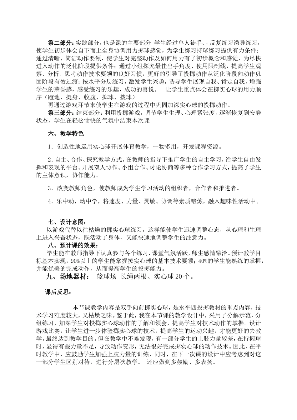 初中体育实心球说课_第2页