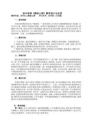 初中体育实心球说课