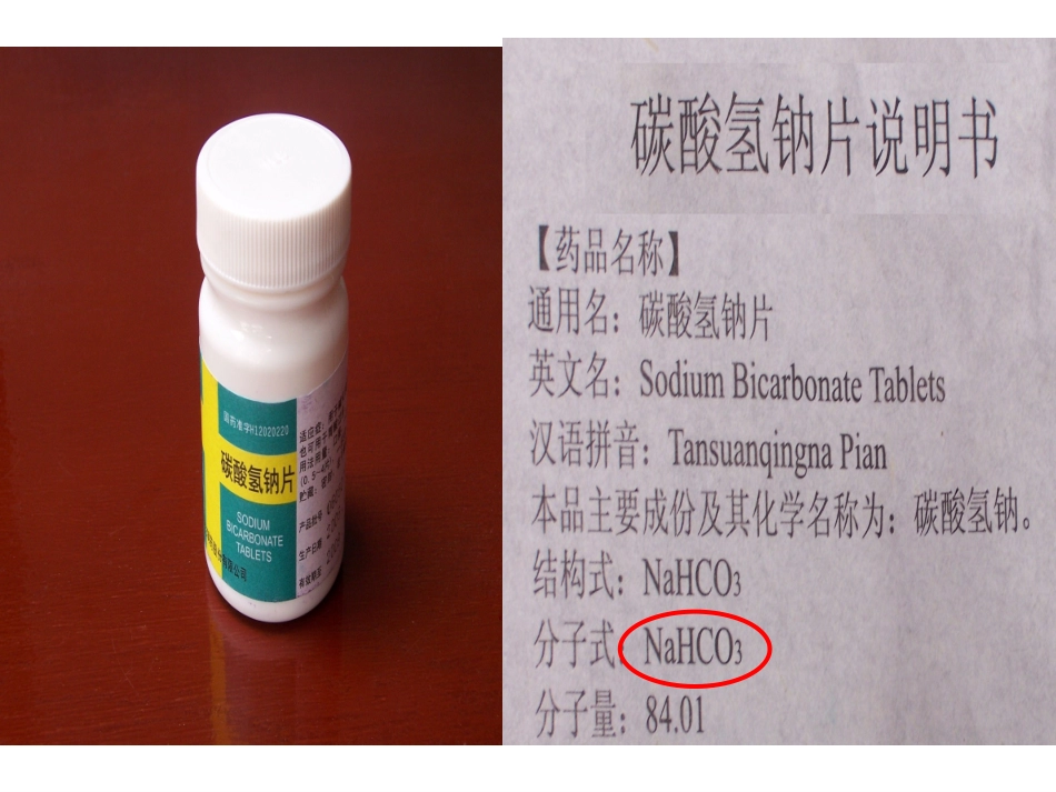 《化学式与化合价》课件_第3页